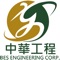 提供中華工程及相關廠商進行工作即時回報作業。