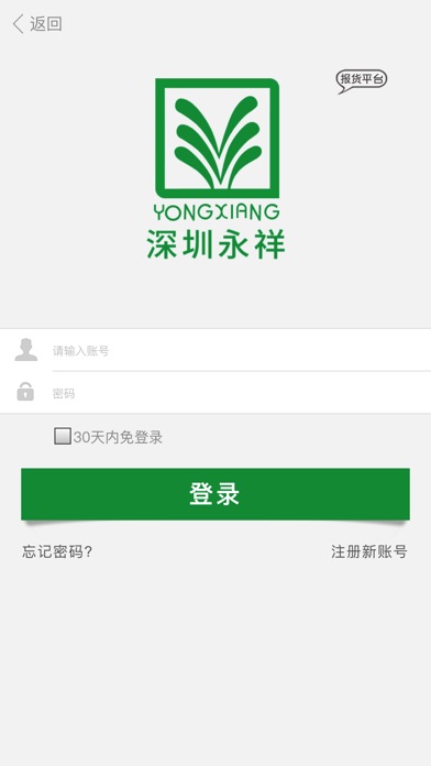 深圳永祥 screenshot 4