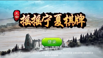摇摇宁夏棋牌 screenshot 2