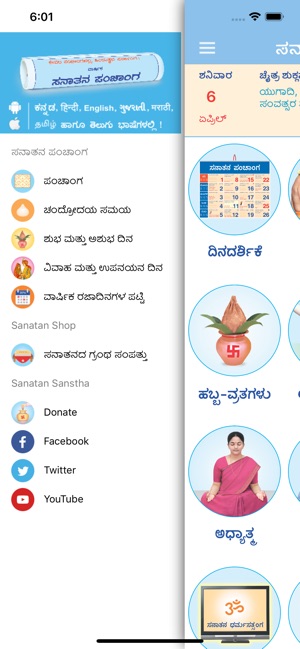 Sanatan Panchang - Kannada(圖2)-速報App