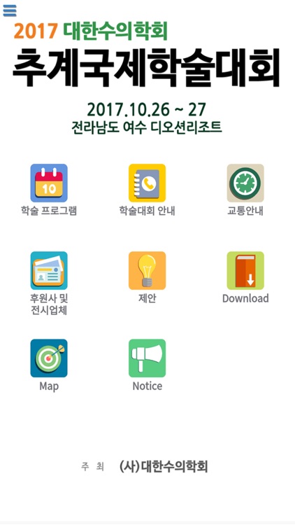 수의2017추계국제학술대회