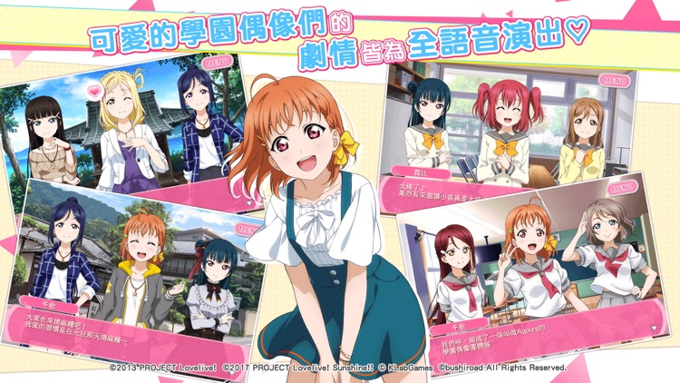 Love Live! 學園偶像祭(中文版)