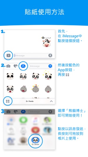 熊貓博士貼紙(圖4)-速報App