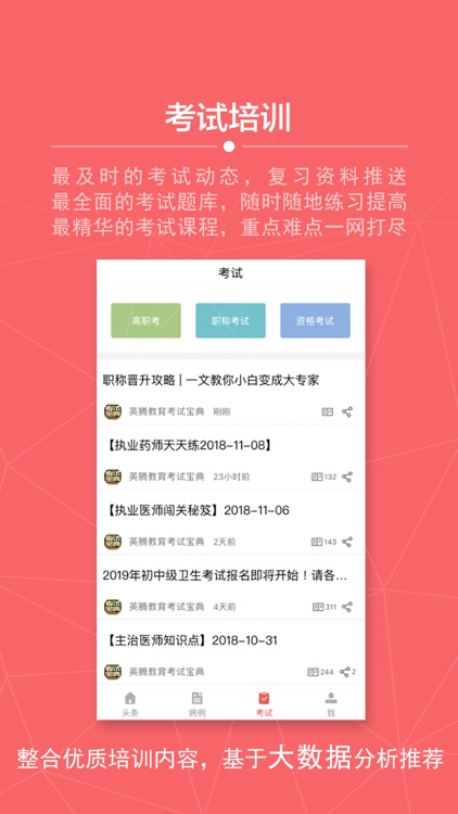 掌上医讯-智能化的医生学习平台 screenshot-3