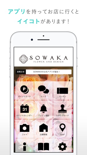 FLOWER AND DESIGN SOWAKA（ソワカ）(圖2)-速報App