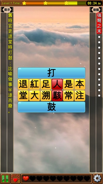 成語接龍-選選看 screenshot-4