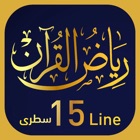 Riyaz ul Quran 15 Line