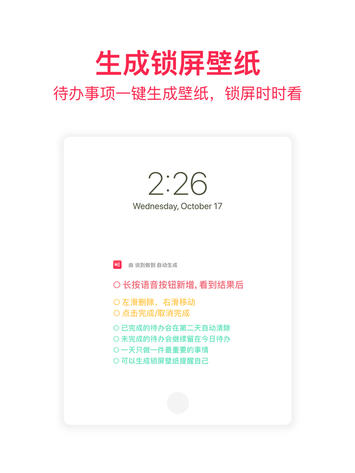 说到做到 - 极简语音云待办