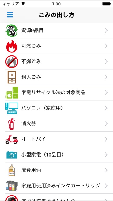 大田区ごみ分別アプリ screenshot 4