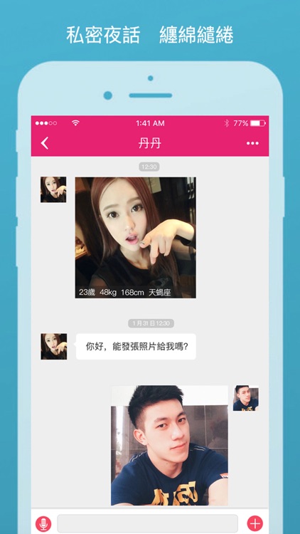 激情秘密搭訕-同城男女交友約會神器 screenshot-4