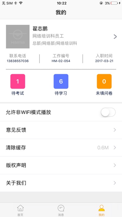 海马学习平台 screenshot 2