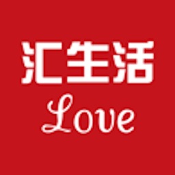 汇生活Love