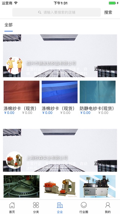 中国工装行业门户 screenshot 3