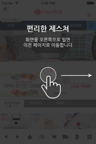 코튼빌 screenshot 2