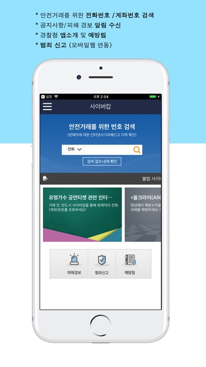 경찰청 사이버캅