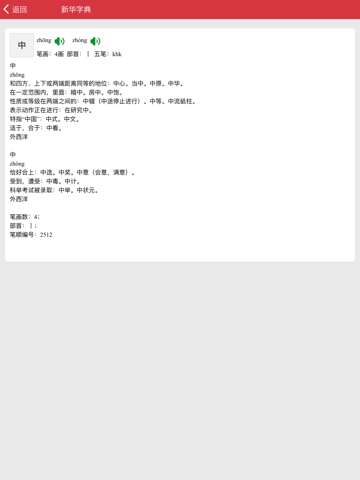查汉字 screenshot 3