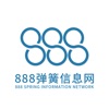 888弹簧信息网