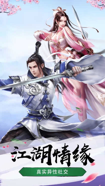 武侠·江湖情缘-修仙手游3D仙侠世界动作游戏