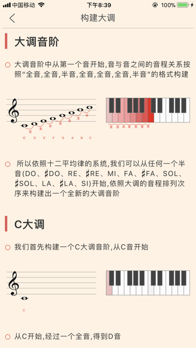 五线谱乐理-最简单的钢琴乐谱知识入门软件 screenshot 3