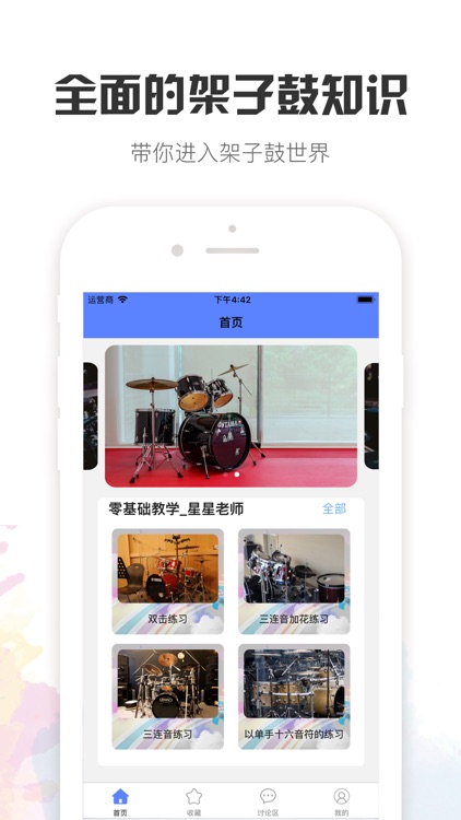 架子鼓大师-专业爵士鼓演奏手机架子鼓教学