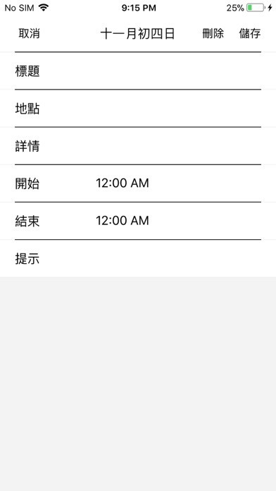 中華行事曆 screenshot 4