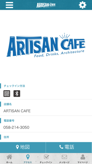 ARTISAN CAFEの公式アプリ(圖4)-速報App