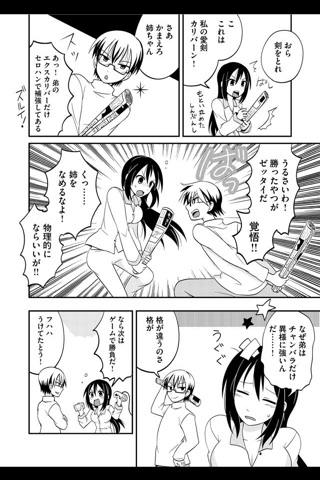 あねちか（漫画） screenshot 4