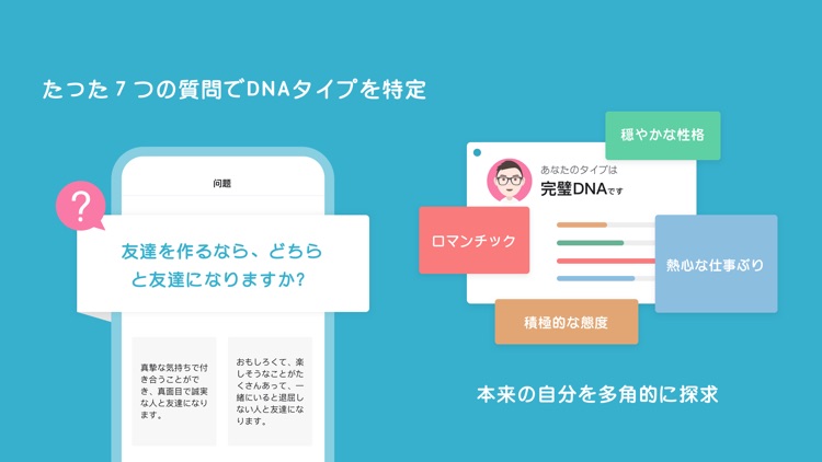 pinDNA－顔や性別関係なく、ソールメートを探すアプリ