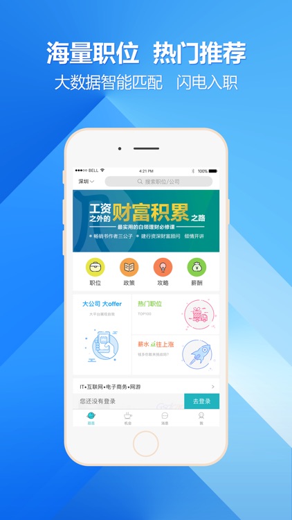 中国人才热线-招聘求职找工作兼职APP