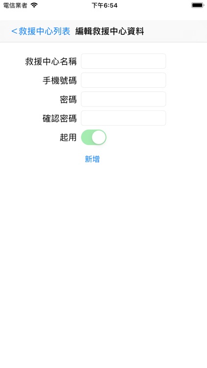 管理救援中心 screenshot-8