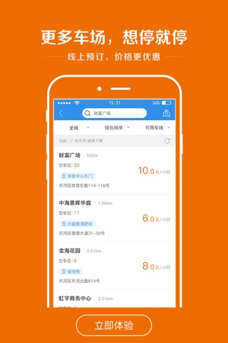 共享停车-Airparking，让车位共属你我 screenshot 4