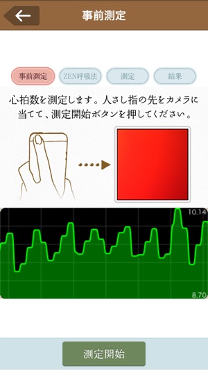 ZEN呼吸法アプリ　～心拍のゆらぎでリラックスレベル測定～(圖3)-速報App