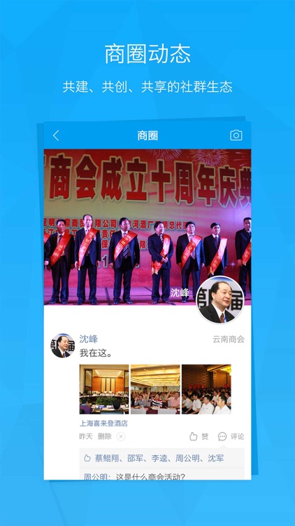 智慧商会 screenshot-3