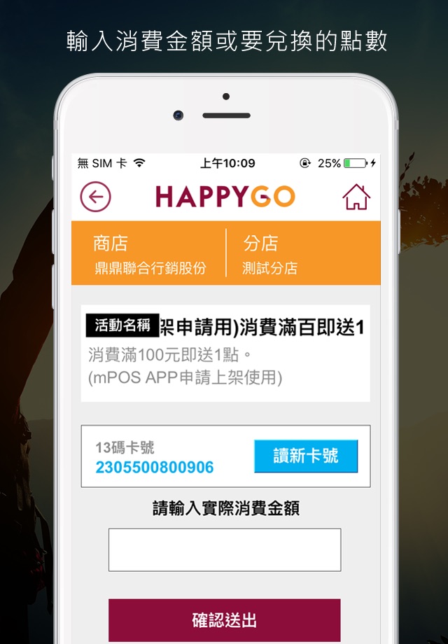 HAPPY GO行動POS screenshot 4