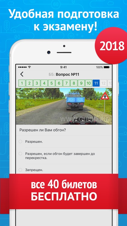 Экзамен ПДД 2018: билеты ГИБДД screenshot-0