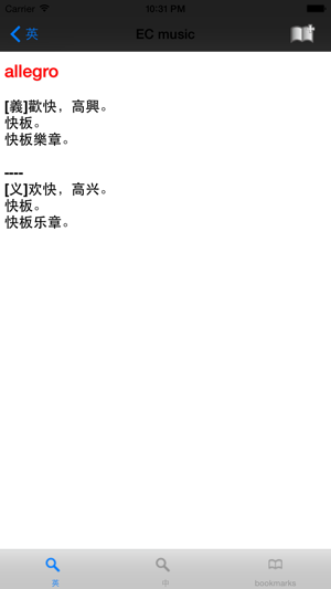 EC music音樂術語專用字典辭典(音乐术语专用字典辞典)