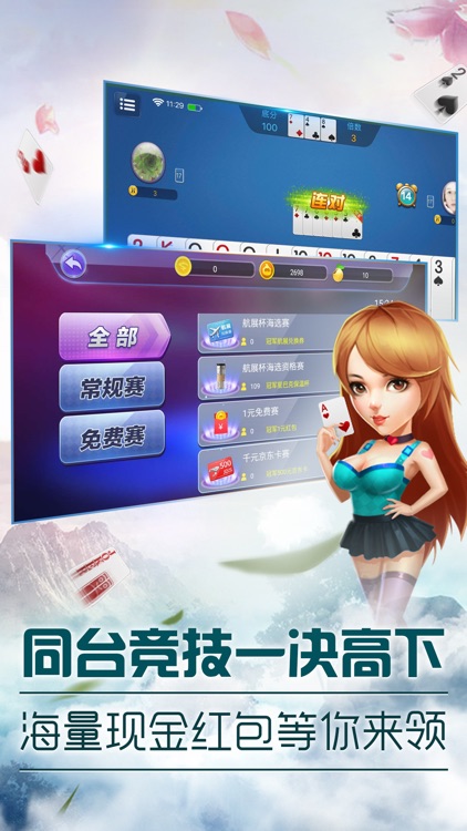 来下斗地主 screenshot-3