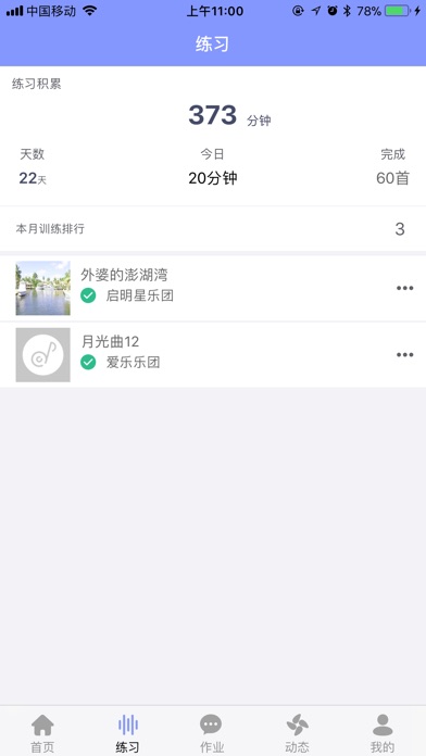 爱合奏 screenshot 2