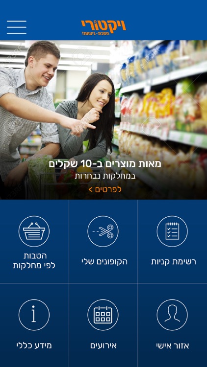 app ויקטורי