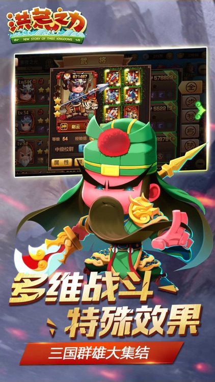 洪荒之力-2017三国策略卡牌手游