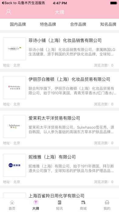 新疆美容养生网平台 screenshot 2