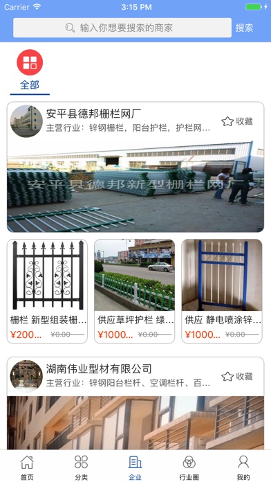 中国栏杆交易平台 screenshot 3