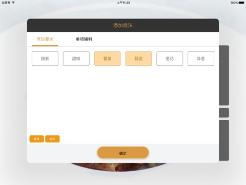 西软高级菜谱 screenshot 4