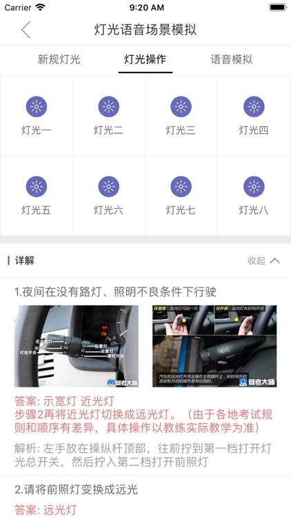 玩转驾考----科目一，科目二 screenshot-3