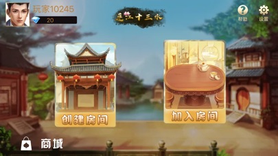 连江十三水-全民组局,玩法众多 screenshot 2