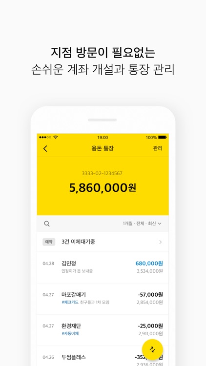 카카오뱅크 - 같지만 다른 은행
