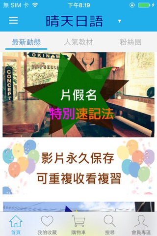 晴天屋: 台灣香港日本人的商店 screenshot 2