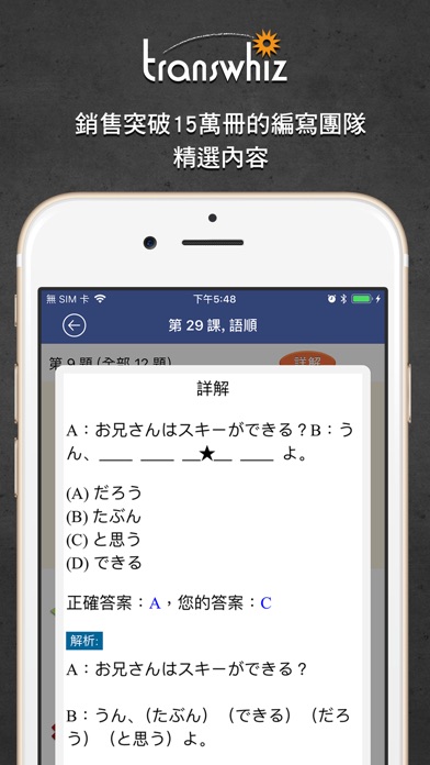 LTTC日語初級題庫 3 screenshot1