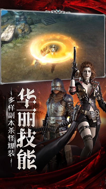 魔界骑士-暗黑魔幻动作类3D游戏 screenshot-4