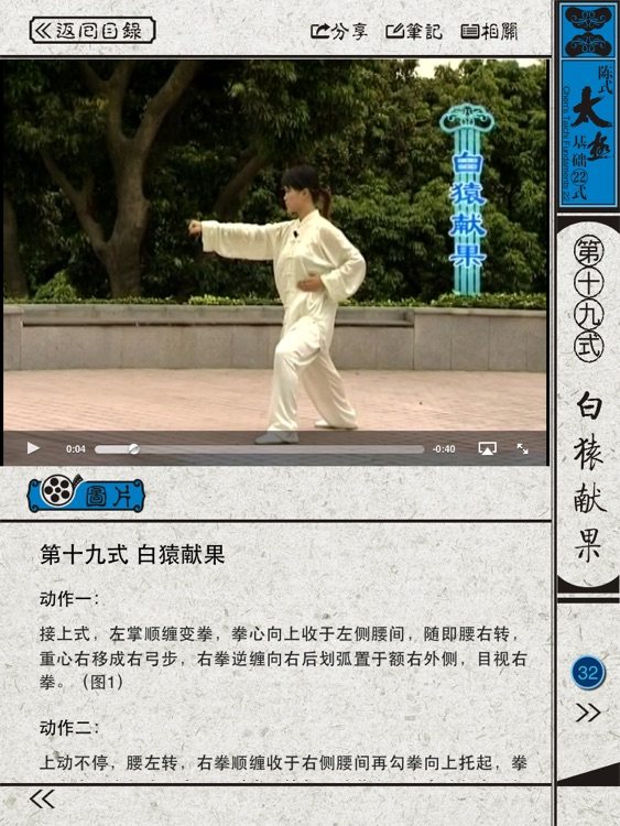陈式太极22式 screenshot-3